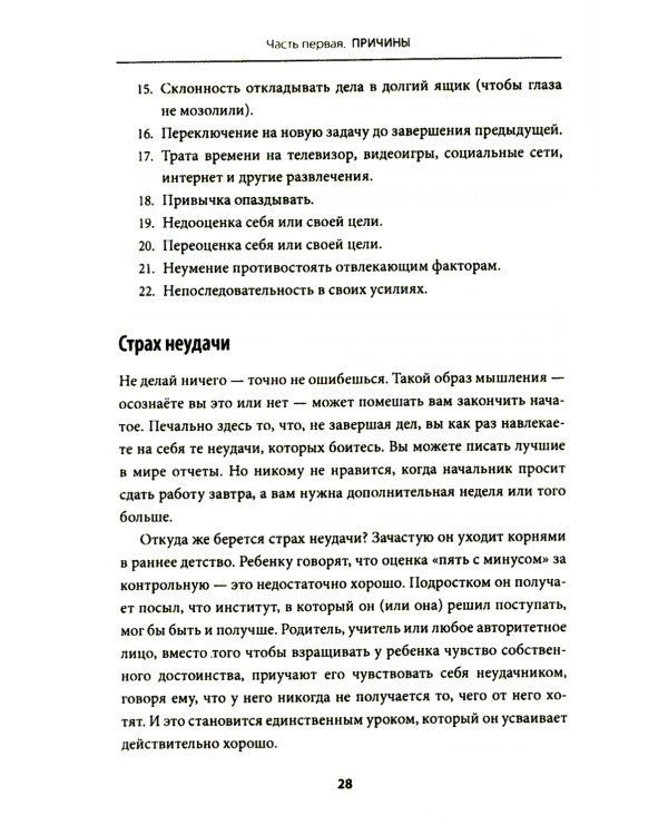 Все! Доводи до конца: Синдром незавершенных дел