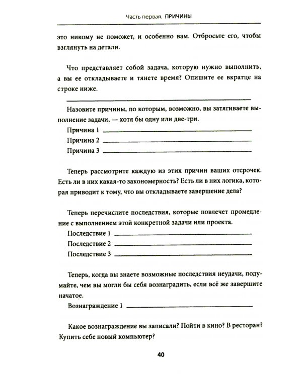 Все! Доводи до конца: Синдром незавершенных дел