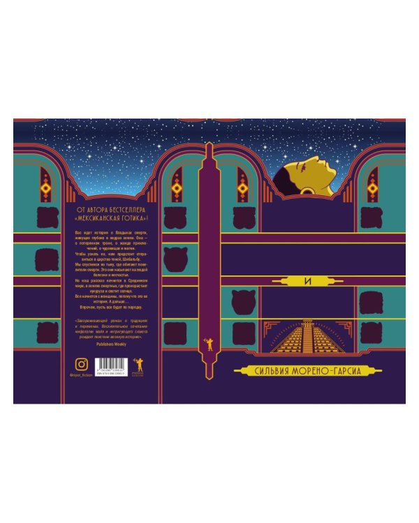 Боги нефрита и тени