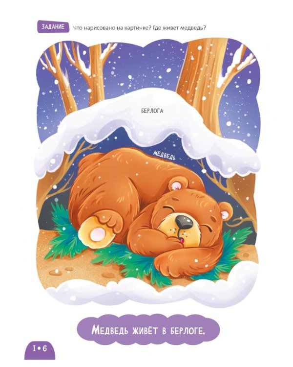 Годовой курс занятий. Для детей 2-3 лет