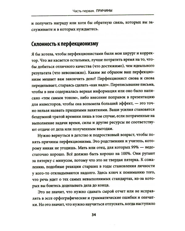 Все! Доводи до конца: Синдром незавершенных дел