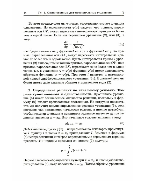 Курс высшей математики. Учебник. Том 2. Гриф МО РФ