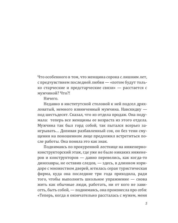 Знак скрепки. Теория и практика расставаний