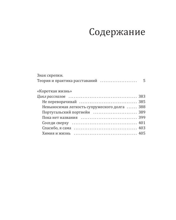 Знак скрепки. Теория и практика расставаний