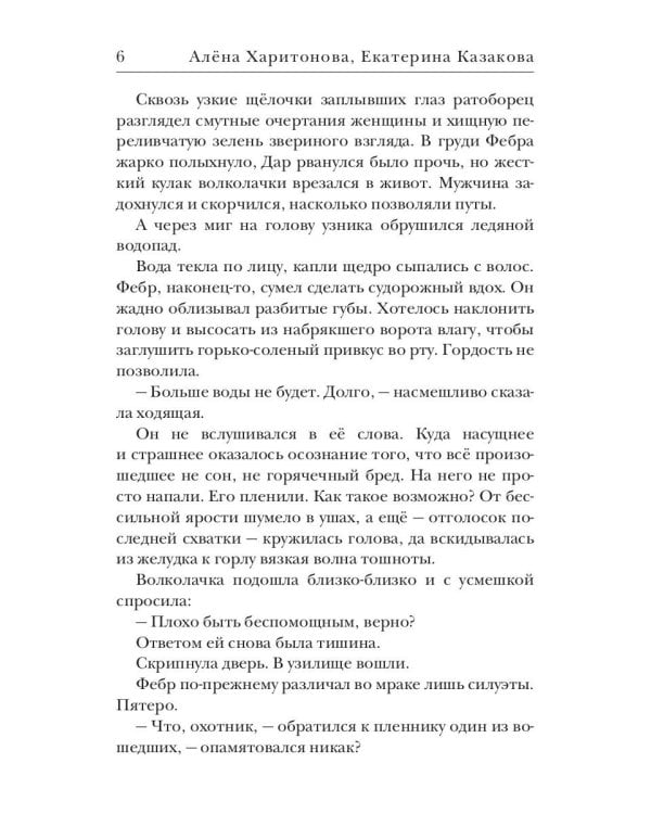 Ходящие в ночи. Кн. 3: Пленники раздора