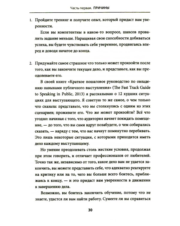 Все! Доводи до конца: Синдром незавершенных дел