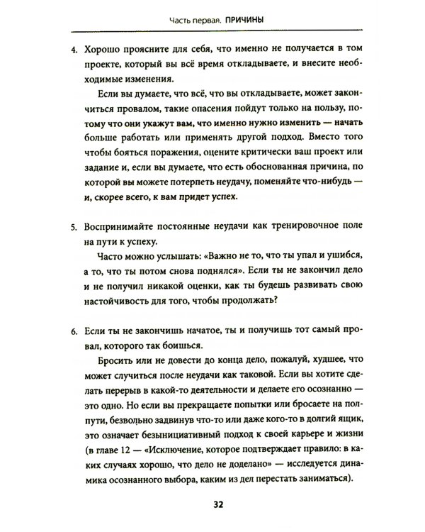 Все! Доводи до конца: Синдром незавершенных дел