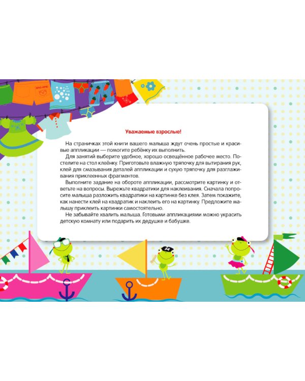 Мои первые аппликации. Праздник в лесу. Вып. 18