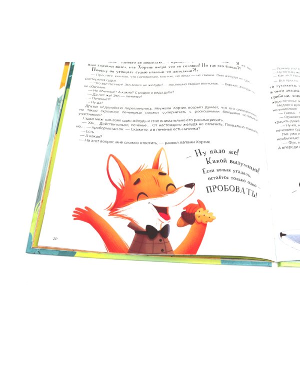 Хортик из большого леса