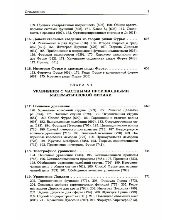 Курс высшей математики. Учебник. Том 2. Гриф МО РФ