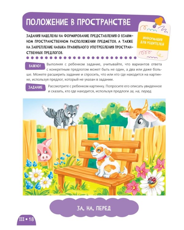 Годовой курс занятий. Для детей 2-3 лет