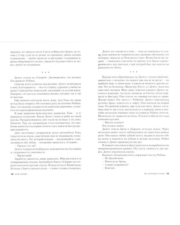 Мы начинаем в конце