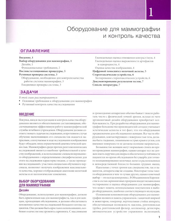 Основы маммографии