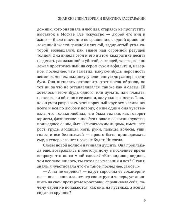 Знак скрепки. Теория и практика расставаний