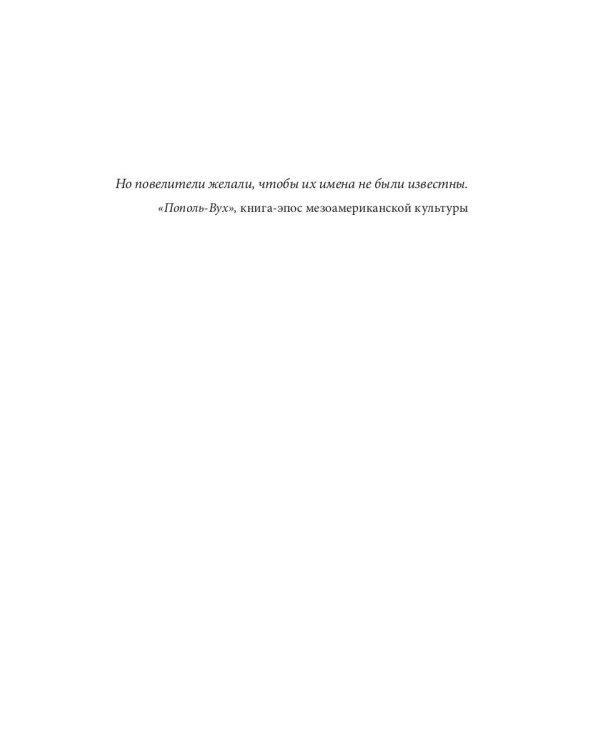 Боги нефрита и тени