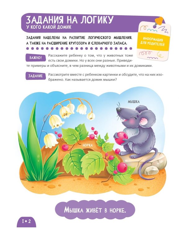 Годовой курс занятий. Для детей 2-3 лет