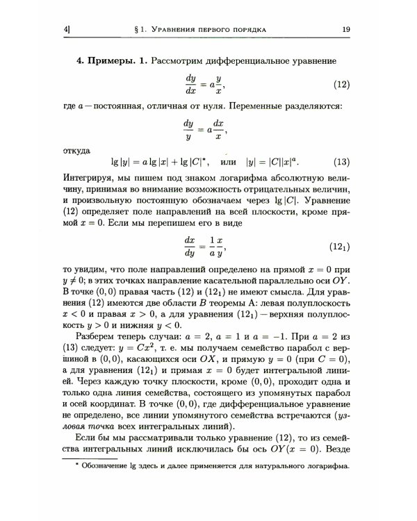 Курс высшей математики. Учебник. Том 2. Гриф МО РФ