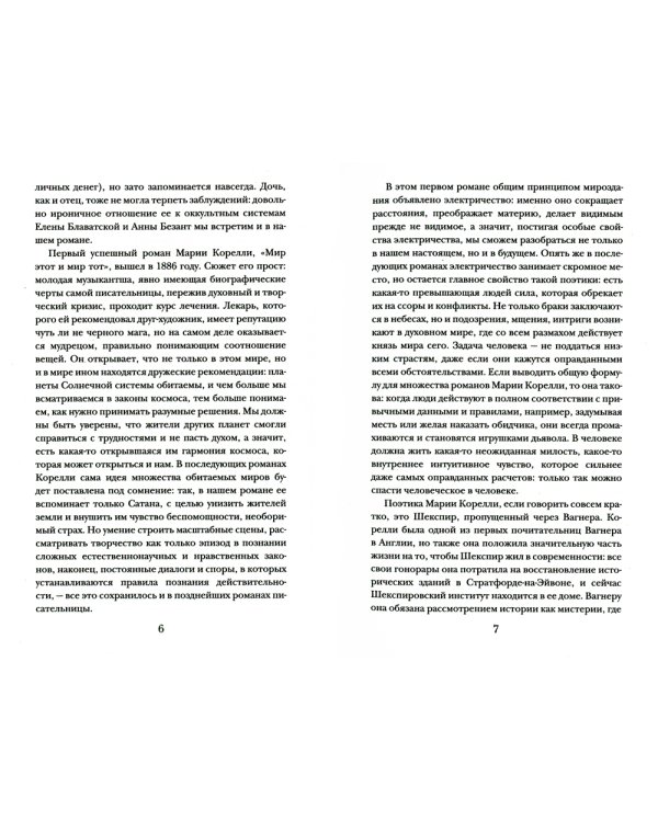 Скорбь Сатаны