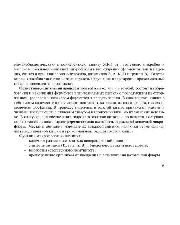 Нутритивная поддержка в онкологии: руководство для врачей
