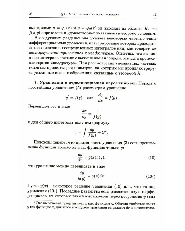 Курс высшей математики. Учебник. Том 2. Гриф МО РФ