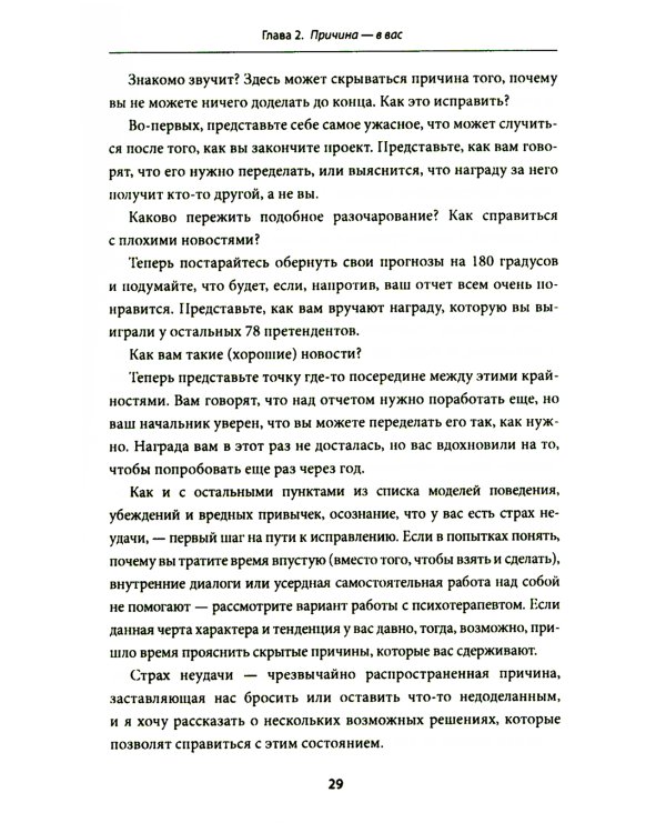 Все! Доводи до конца: Синдром незавершенных дел