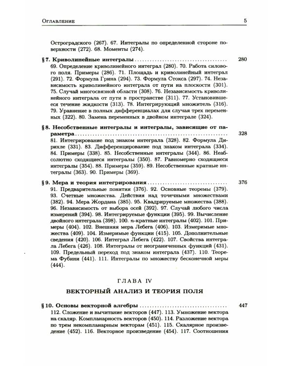 Курс высшей математики. Учебник. Том 2. Гриф МО РФ