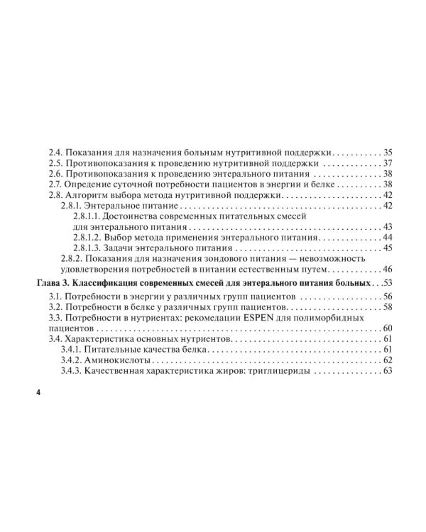 Нутритивная поддержка в онкологии: руководство для врачей
