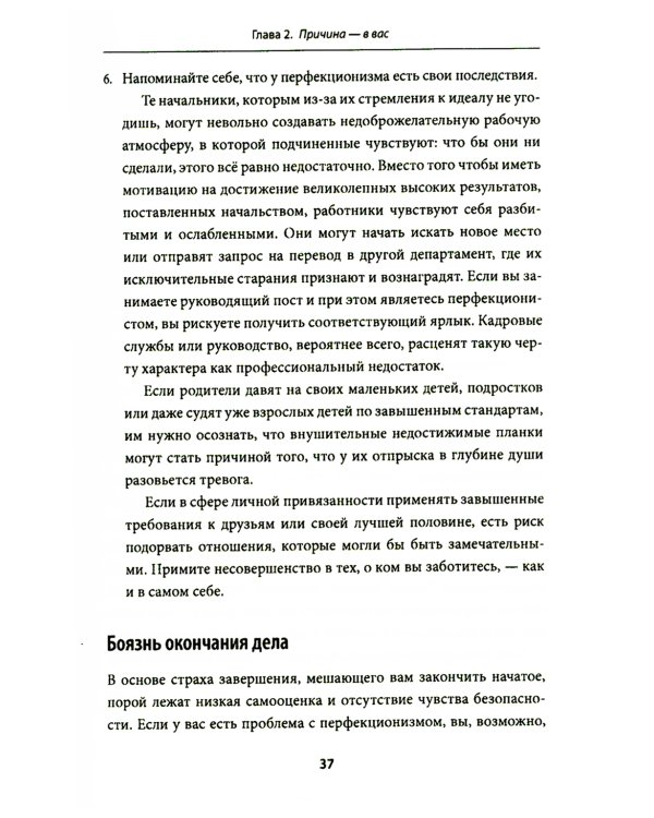 Все! Доводи до конца: Синдром незавершенных дел
