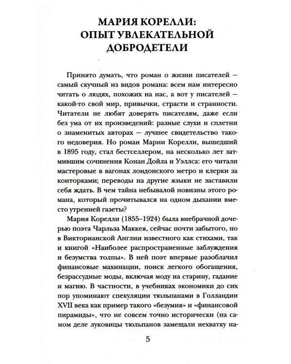 Скорбь Сатаны