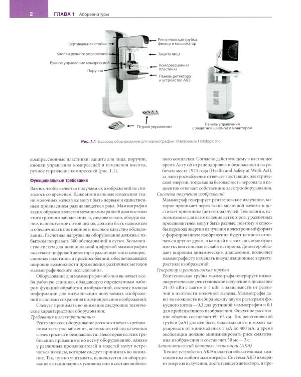 Основы маммографии