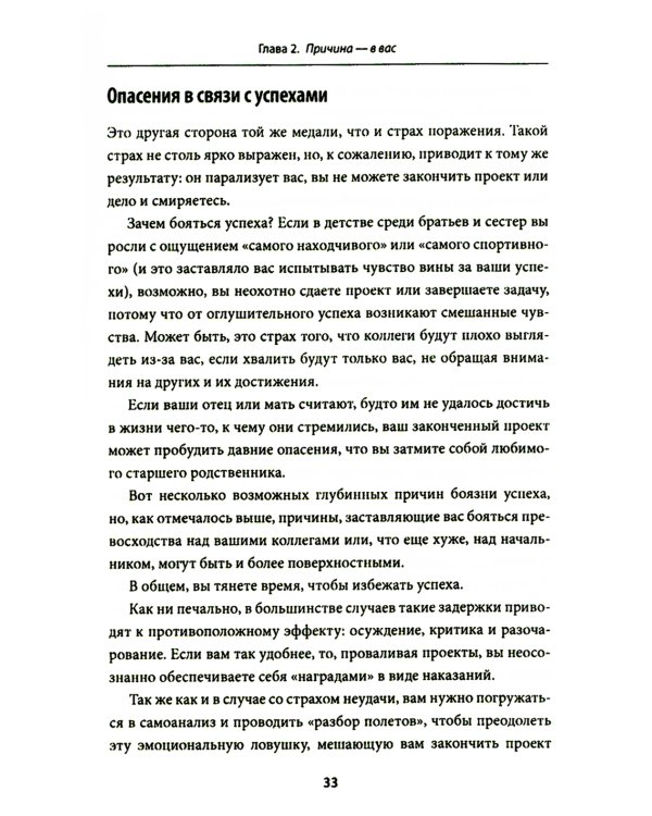 Все! Доводи до конца: Синдром незавершенных дел