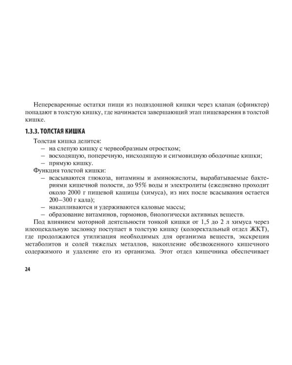 Нутритивная поддержка в онкологии: руководство для врачей