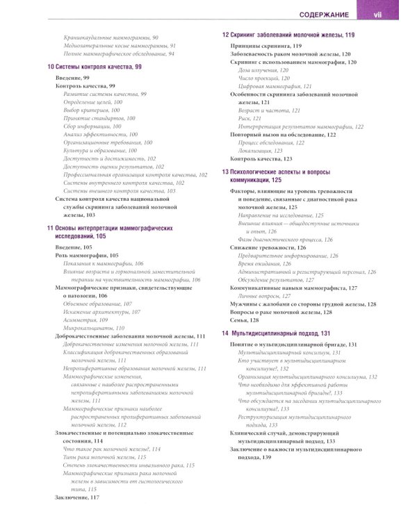 Основы маммографии