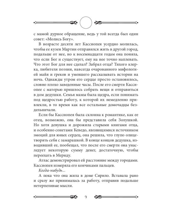 Боги нефрита и тени