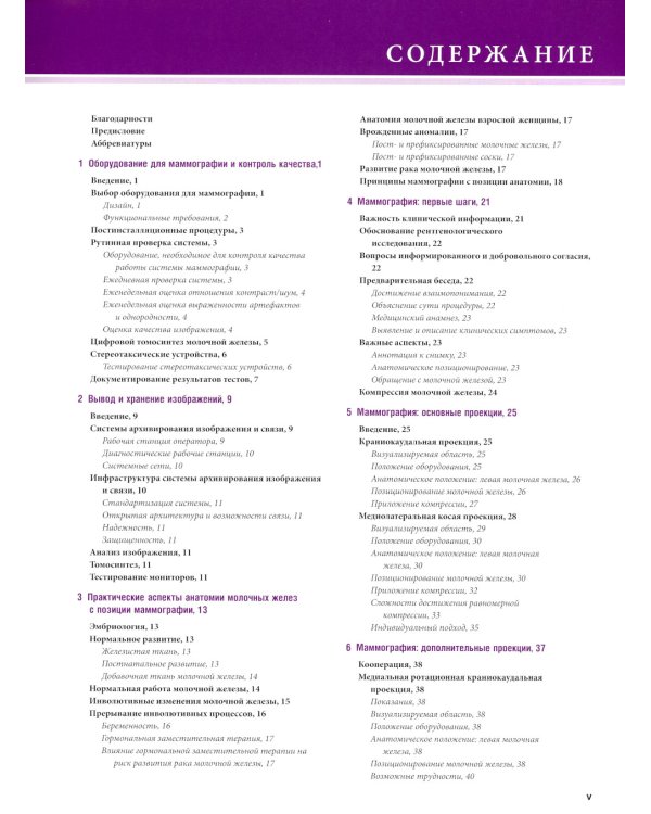 Основы маммографии