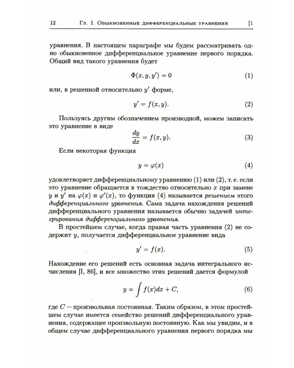 Курс высшей математики. Учебник. Том 2. Гриф МО РФ