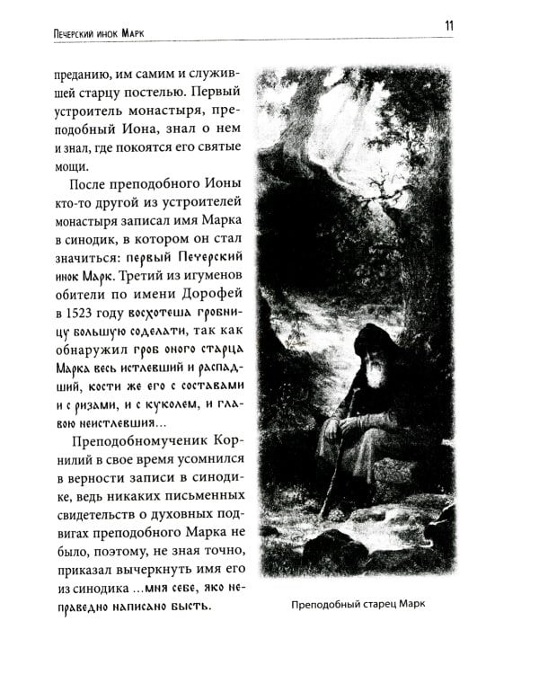 У древних стен монастыря. Псково-Печерский монастырь и стрелецкая слобода в XIV-XVI вв