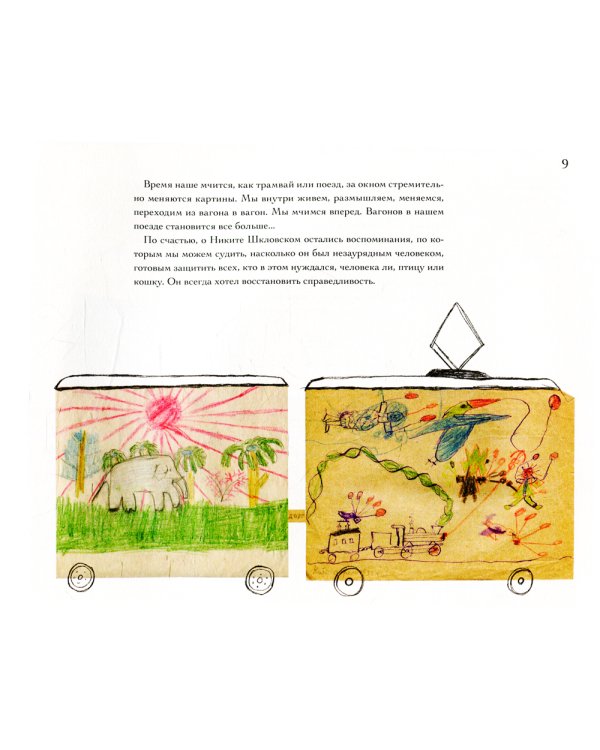 Это будет как трамвай