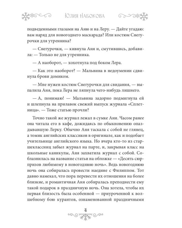 Снегурочка носит мини