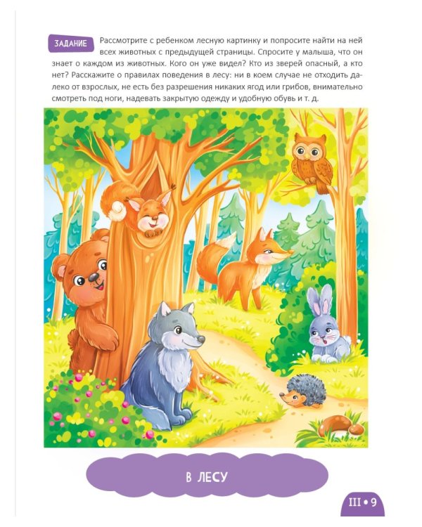 Годовой курс занятий. Для детей 2-3 лет