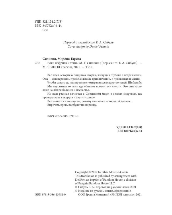 Боги нефрита и тени