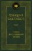 Навеки девятнадцатилетние: повести, рассказы