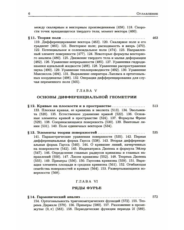 Курс высшей математики. Учебник. Том 2. Гриф МО РФ