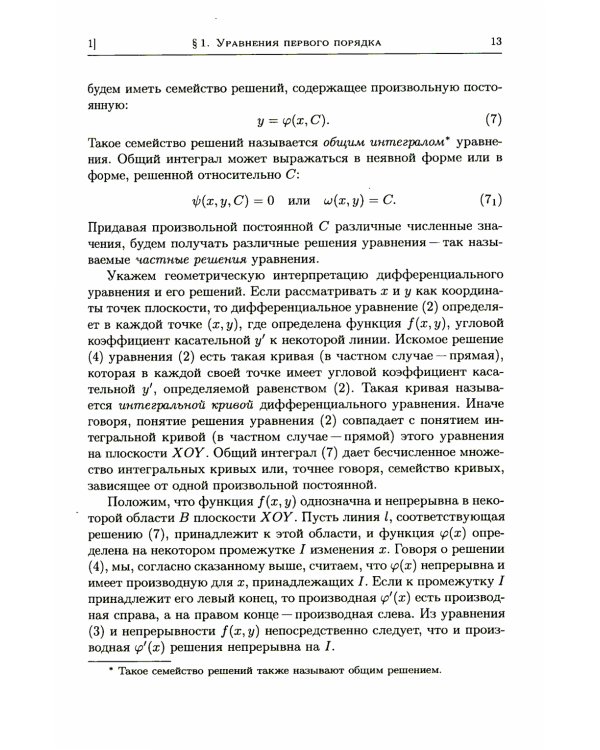 Курс высшей математики. Учебник. Том 2. Гриф МО РФ