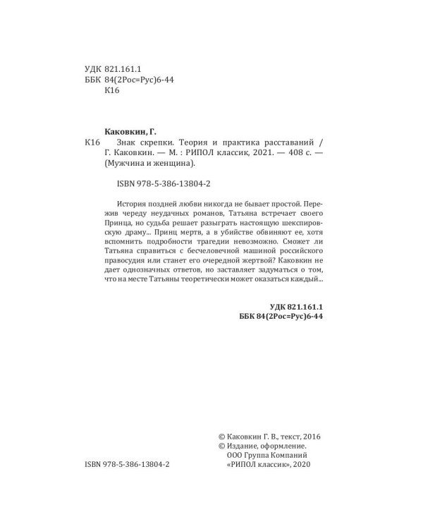 Знак скрепки. Теория и практика расставаний