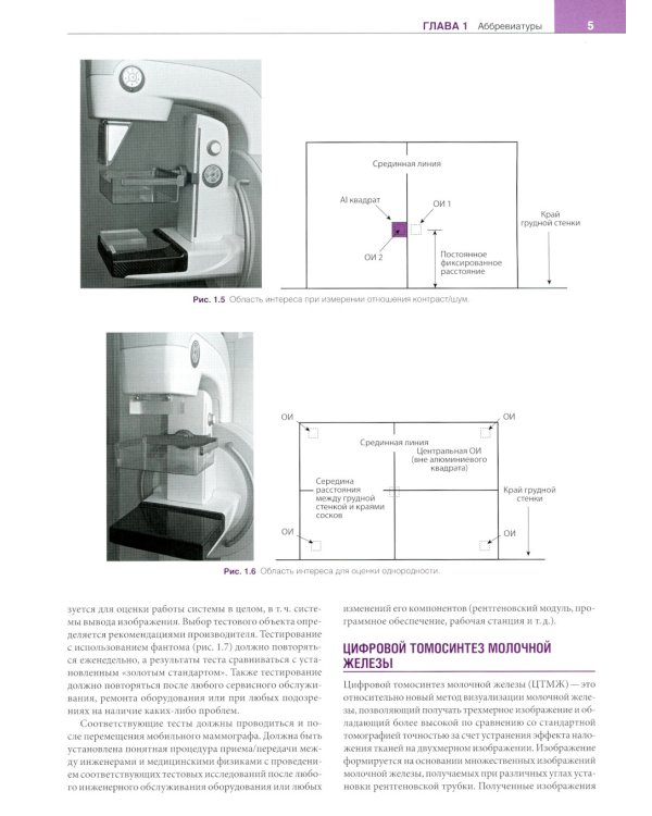Основы маммографии