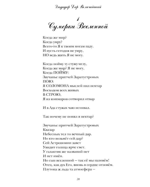 Пафосный квазар, пурпурный фиолет, или Ппоэзия дариззма. Сборник недостихов, сверхкартин и маринованной музыки