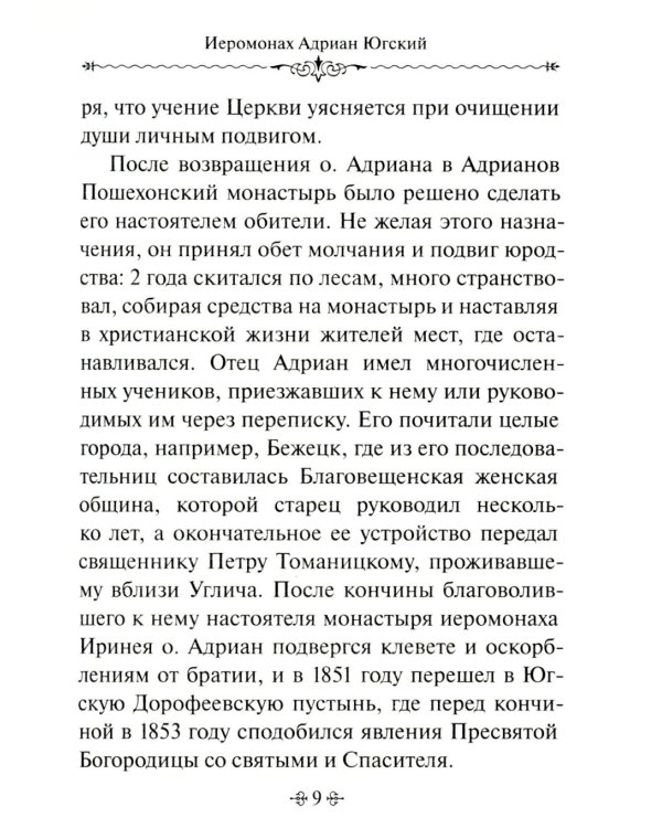 По творениям подвижников благочестия. Доброе слово старца мирянам