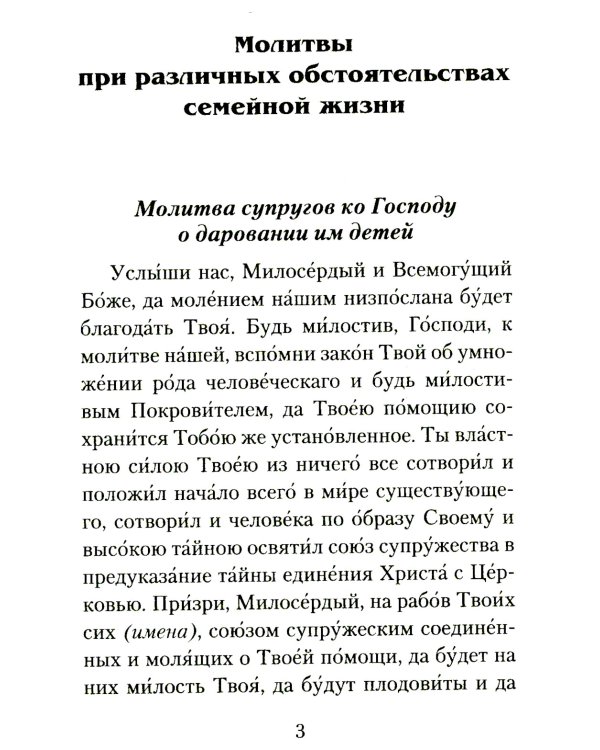 Материнская молитва. Молитвы о детях