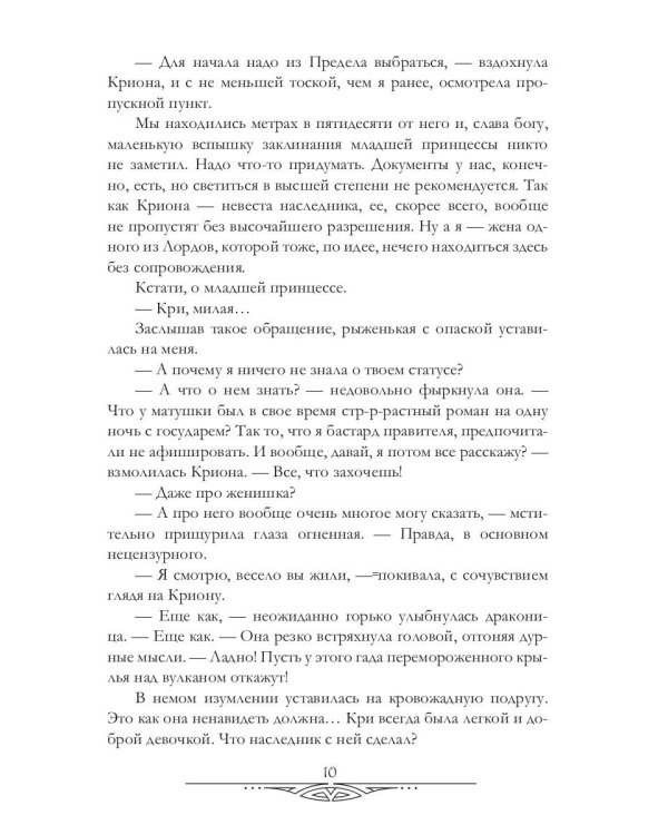 Счастливый брак по-драконьи. Догнать мечту